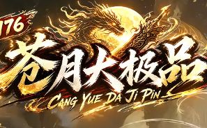 1.85赤月峡谷：赤月恶魔刷新时间，卡点等人和错峰到底差在哪？