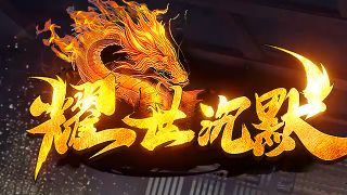 玩了几年才明白：中变传奇里装备值不值钱，看这三处就够——新手避坑实战演示